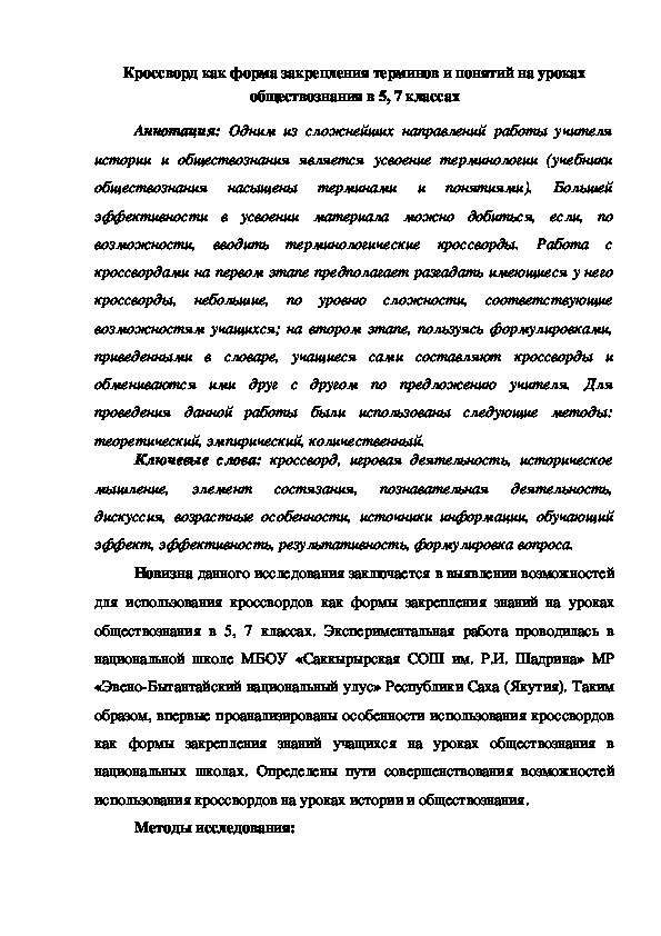 Кроссворд как форма закрепления терминов и понятий на уроках обществознания в 5 классе