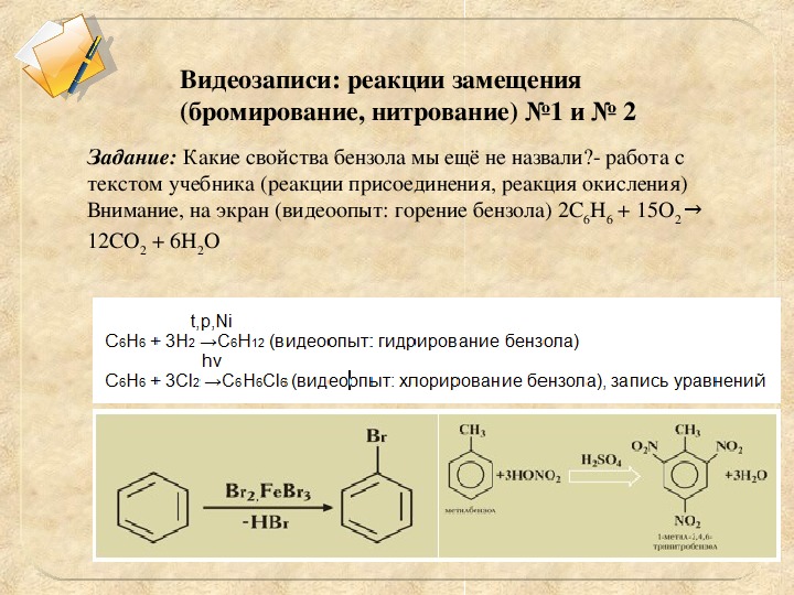 Схема реакции нитрования бензола