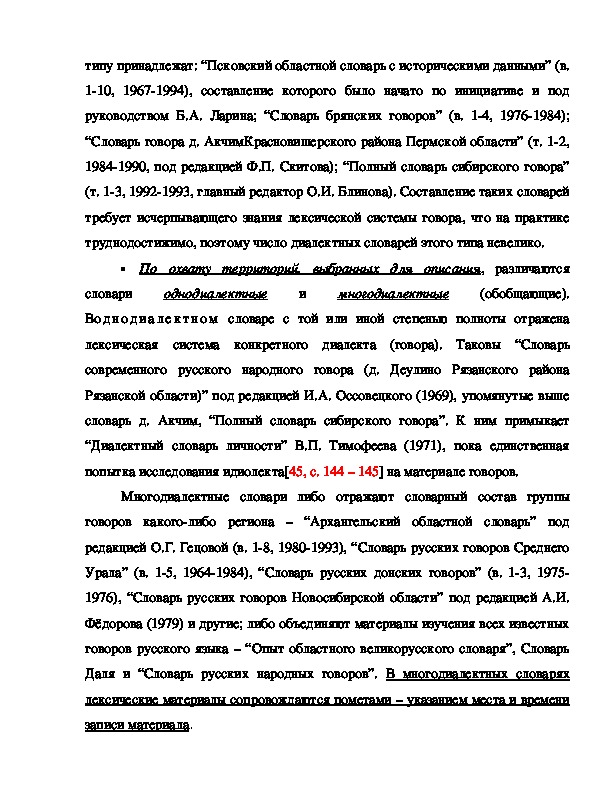 Реферат: Изучение русской сибирской диалектной фразеологии