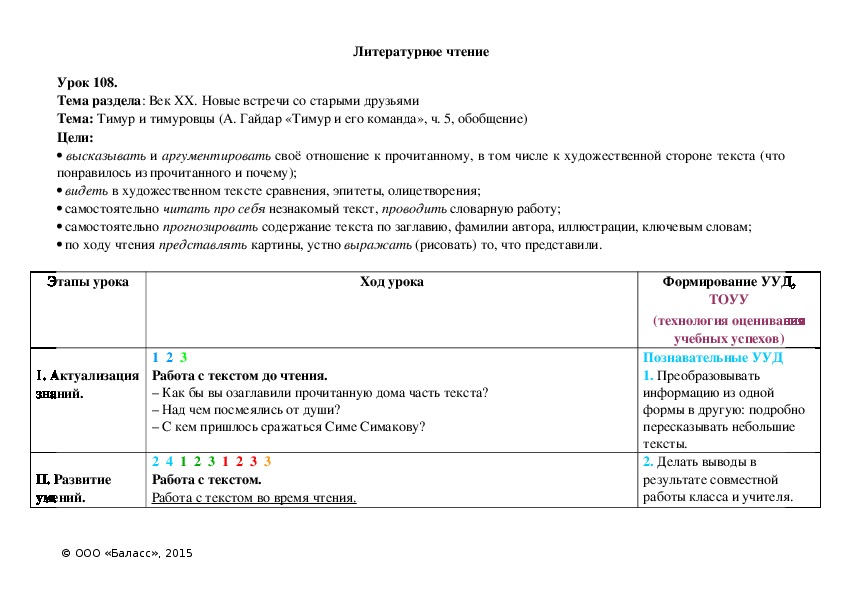 Обложка для материала Тимур и тимуровцы (А. Гайдар «Тимур и его команда», ч. 5, обобщение)