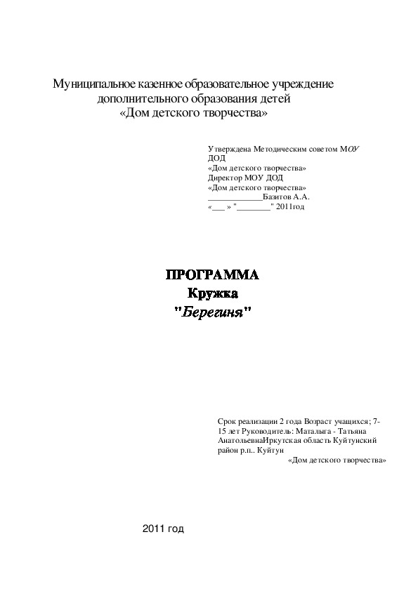 Разработка программы кружка ДПИ""Берегиня"  узорное ручное ткачество на кросне"