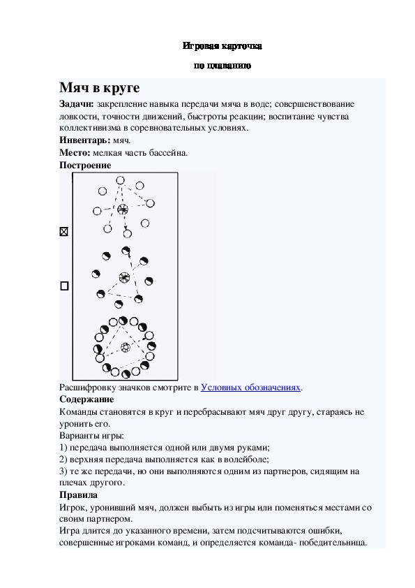 Игровая карточка "Мяч в круге"