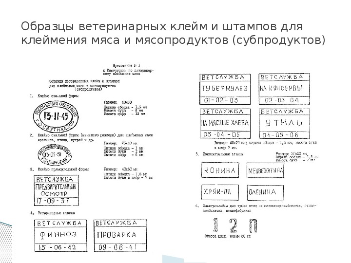 Маркирование и клеймение