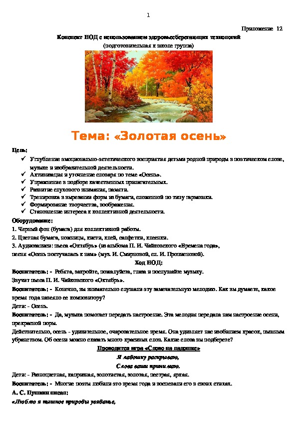 Обложка для материала конспект НОД по изодеятельности по теме: "Золотая осень"