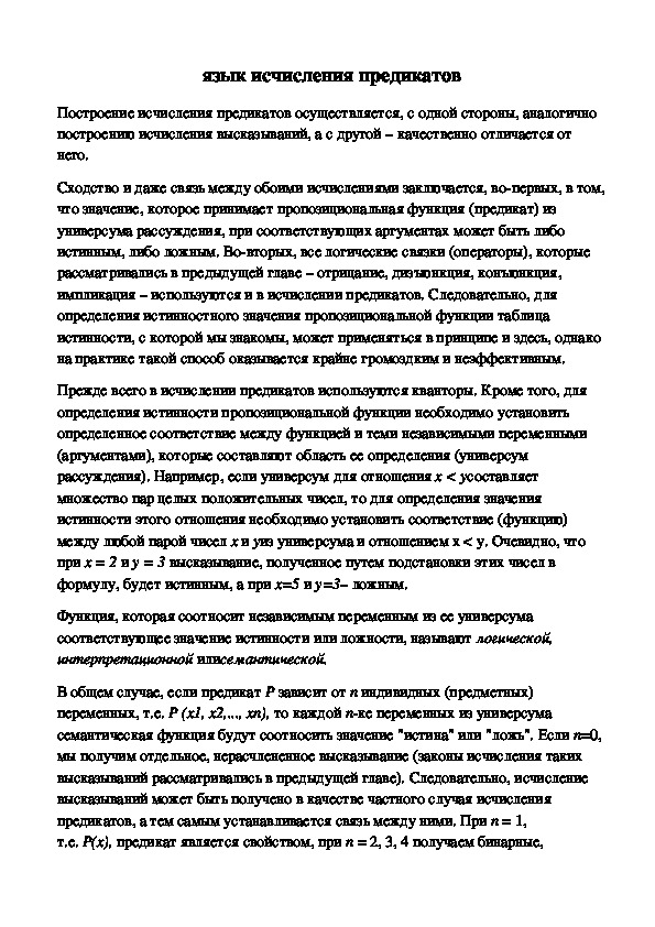 Обложка для материала язык исчисления предикатов