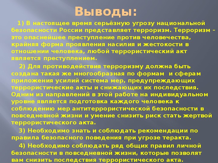 Презентация на тему международный терроризм угроза национальной безопасности россии