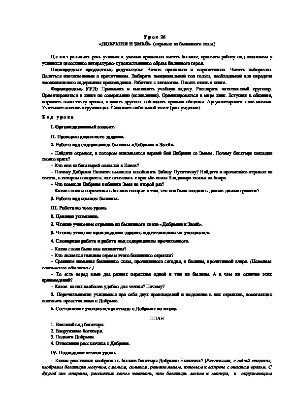 Обложка для материала Конспект урока по теме:«ДОБРЫНЯ И ЗМЕЙ»(4 класс)