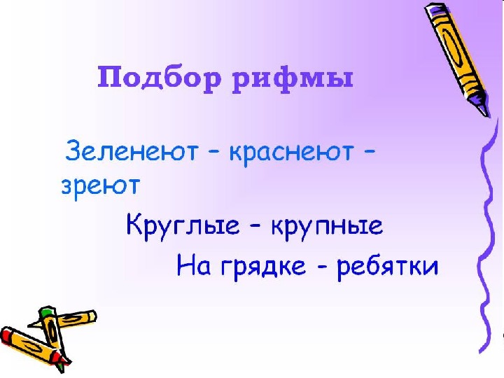 Рифма на слово проект