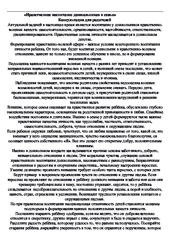 Обложка для материала Нравственное воспитание в семье
