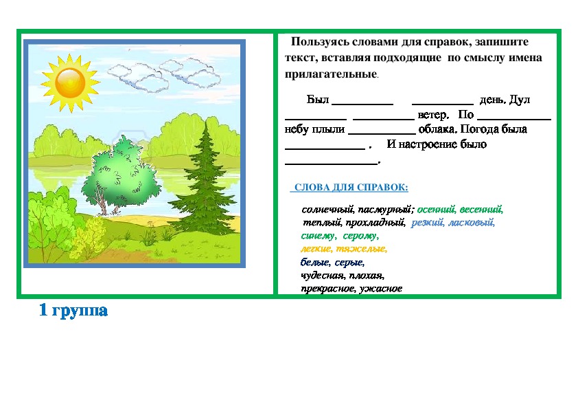 Конспект урока по русскому языку на тему "Значение и употребление имен прилагательных в речи." (3 класс, русский язык)
