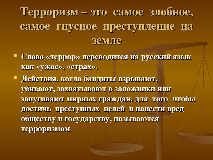 Терроризм осуществляется с применением специальных программ вирусов для вывода из строя или