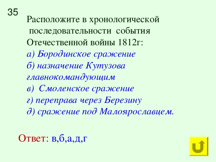 Правильная хронологическая последовательность событий