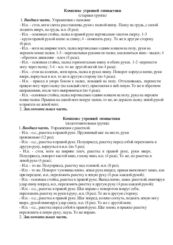 План конспект утренней гимнастики в средней группе без предметов