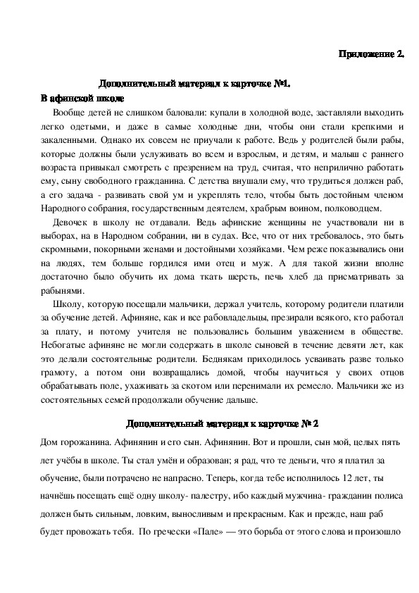 Урок истории на тему "Культура Древней Греции. Школа и образование" (5 класс)