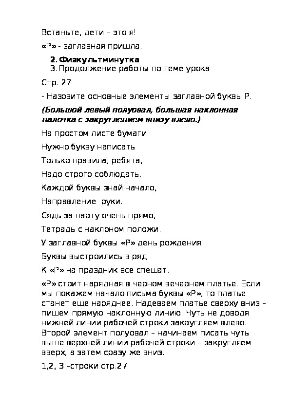 Образец написания буквы и заглавной и строчной