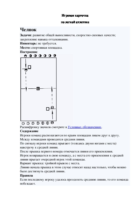 Игровая карточка "Челнок"