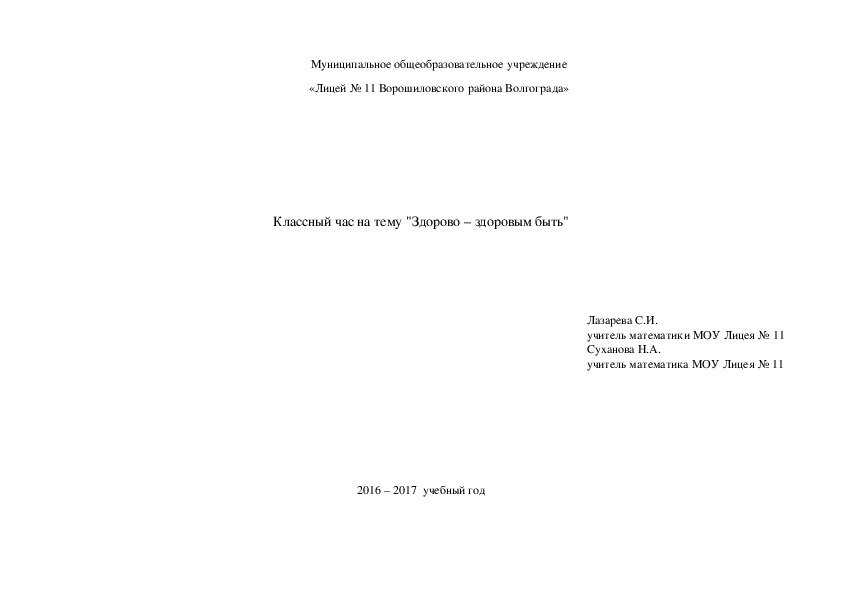 Разработка классного часа по теме "Спорт - альтернатива пагубным привычкам"