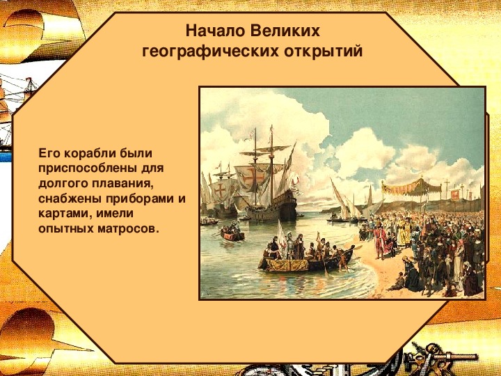 История великие географические открытия и их последствия