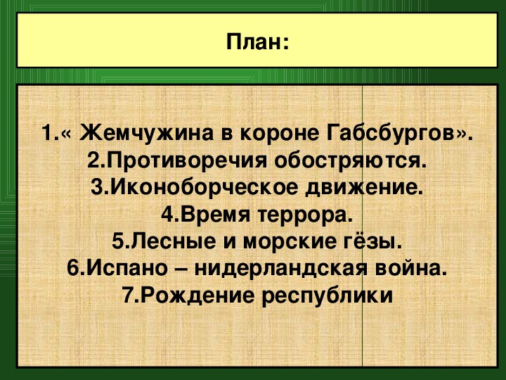 Нидерландская революция презентация