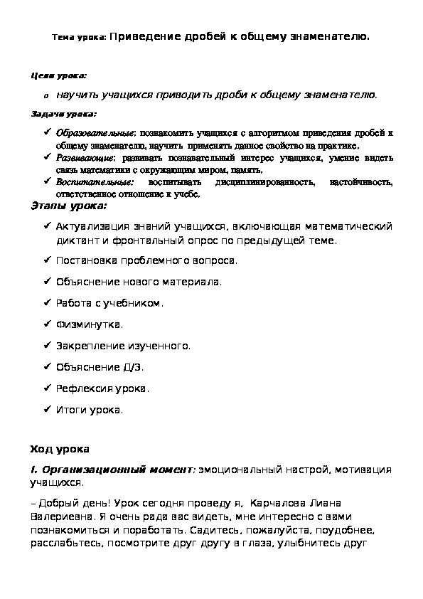 Обложка для материала Приведение дробей к общему знаменателю
