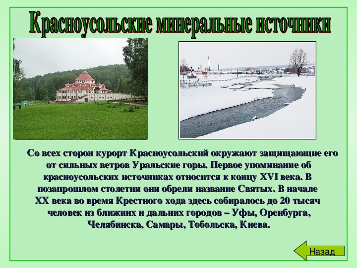 Башкортостан сочинение. Описание природы Башкортостана сочинение. Явление природы в Башкирии статья в газете.