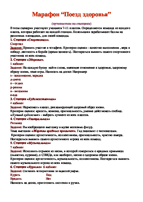 Обложка для материала Марафон “Поезд здоровья”