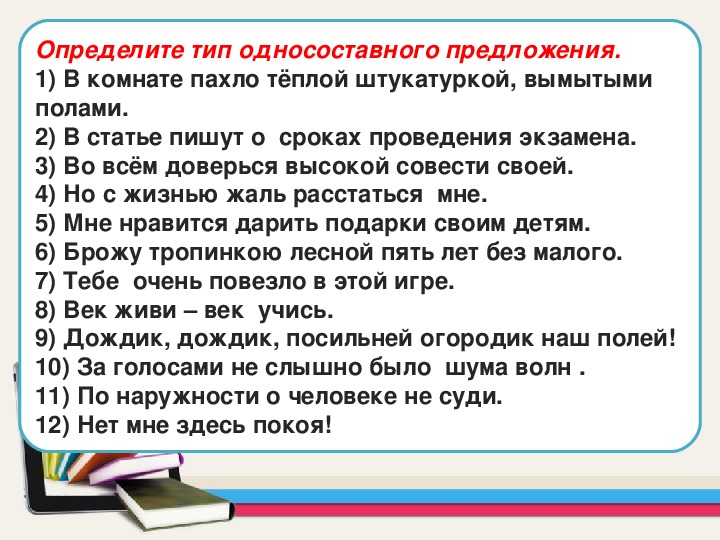 Восемь предложений. Типы односоставных предложений упражнения. Типы односоставных предложений упражнения 8 класс. Односоставные предложения задания. Виды односоставных предложений упражнения.