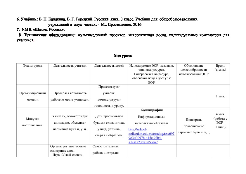 Урок русского языка в 3 классе на тему "Суффикс. Общее понятие"