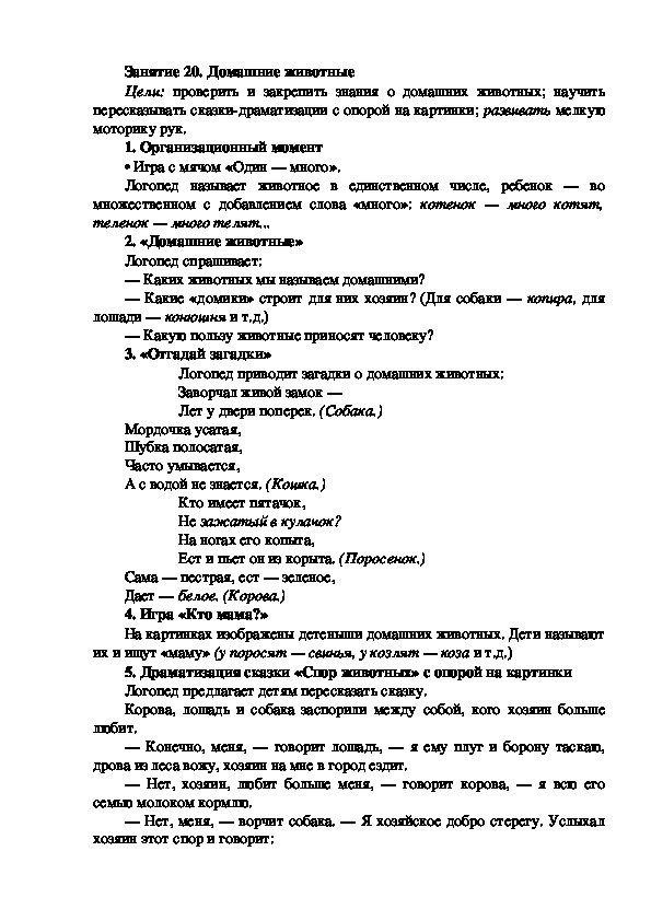 Обложка для материала Занятие 20. Домашние животные