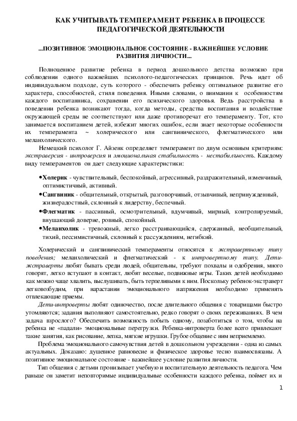 Обложка для материала Консультация для педагогов - Как учитывать темперамент ребенка в процессе  педагогической деятельности.