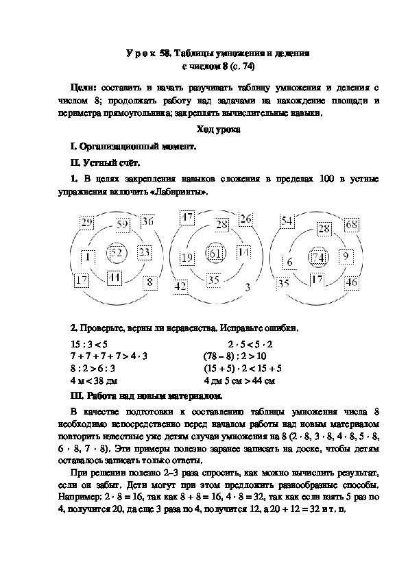 Конспект урока по математике "Таблицы умножения и деления  с числом 8"(3 класс)