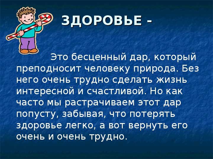 Будь здоров классный час 3 класс презентация