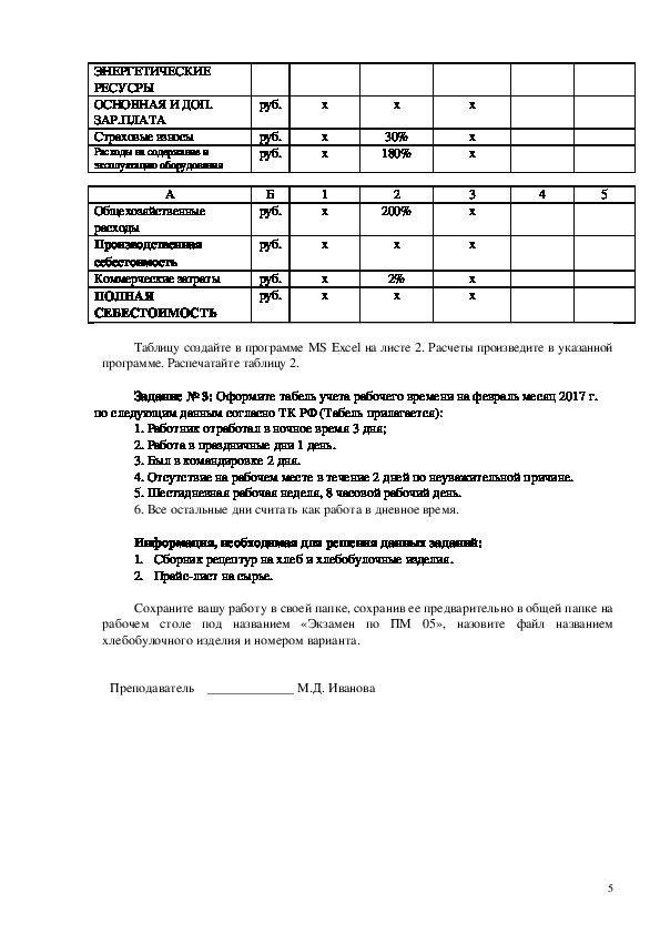 Материалы квалификационного экзамена по ПМ 05