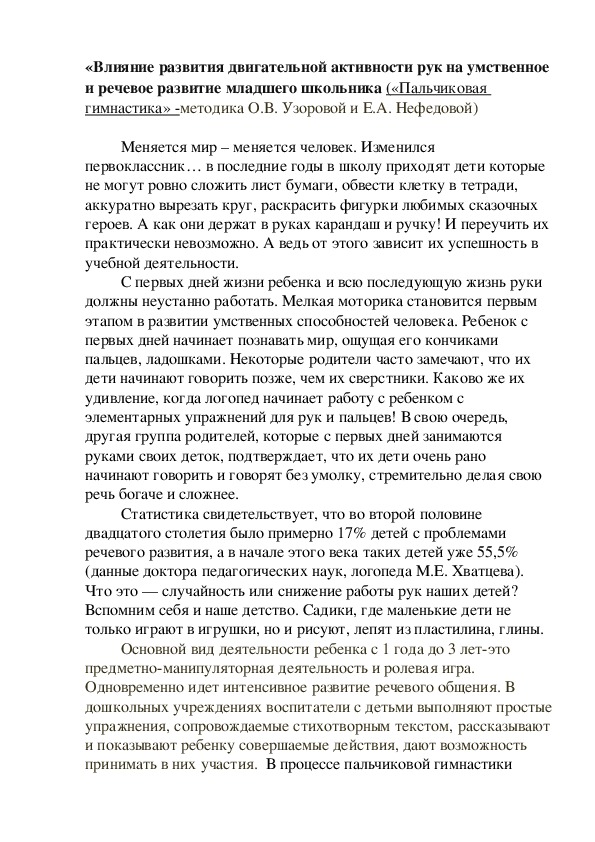 Обложка для материала Влияние развития мелкой моторики на умственное и речевое развитие младших школьников