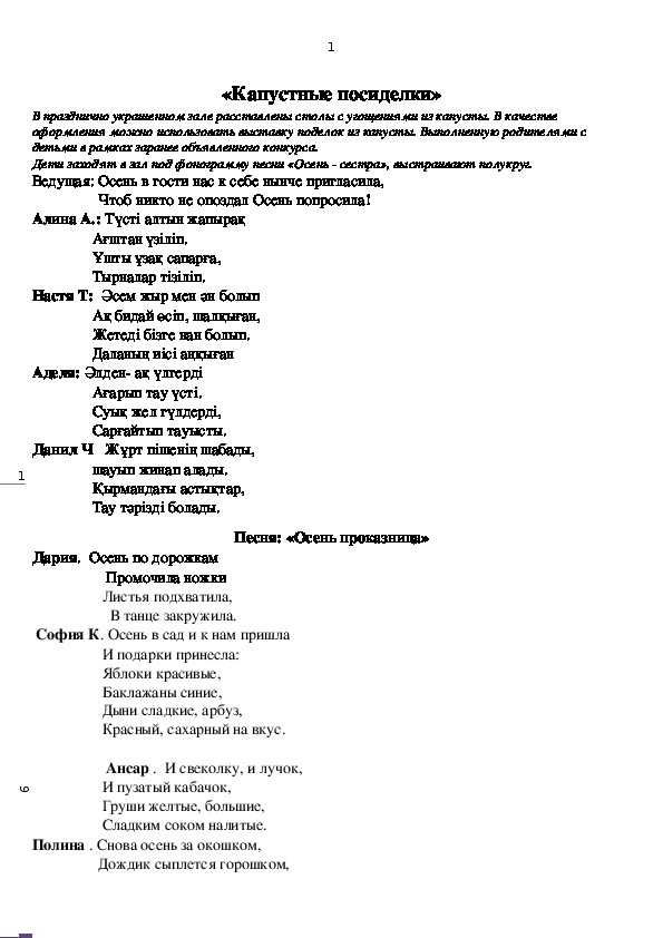 Обложка для материала Осенний праздник в детском саду ,старшая группа.