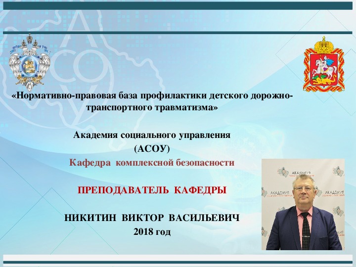 Обложка для материала Нормативно-правовые документы профилактики ДДТТ