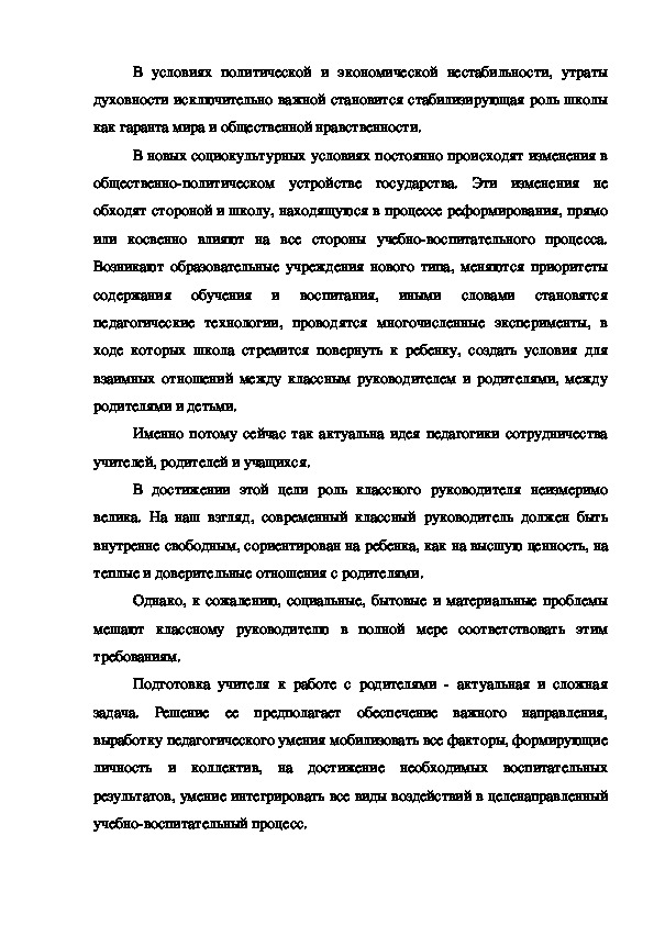 Обложка для материала роль школы как гаранта мира и общественной нравственности.