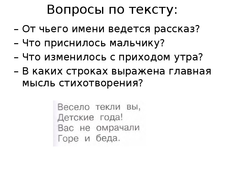 Стихотворение выражающее