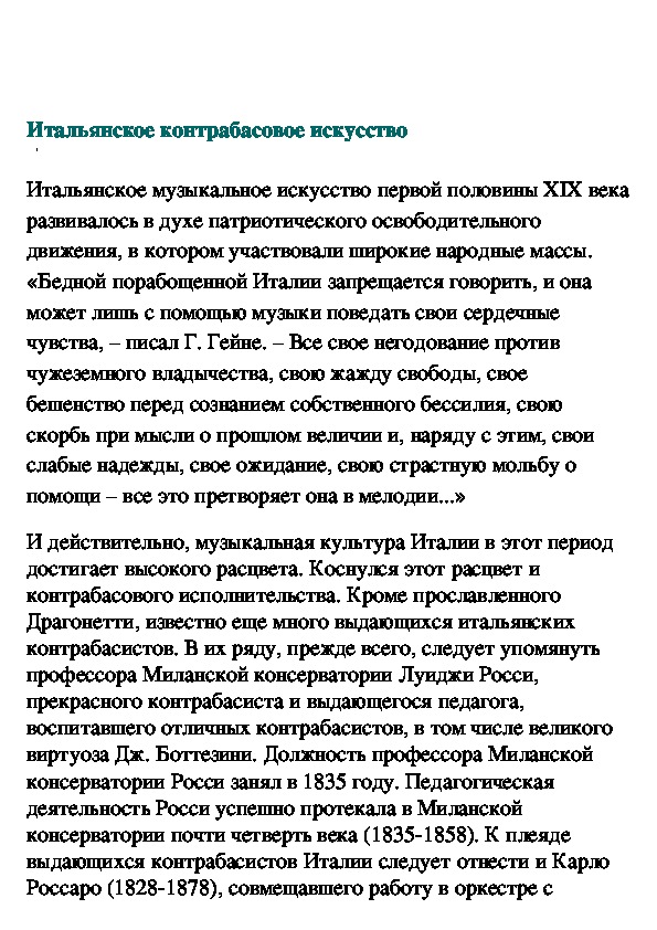 Обложка для материала Итальянское контрабасовое искусство