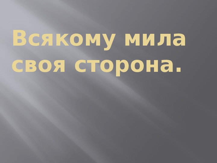 Обложка для материала Презентация по литературному чтению. Тема урока: Ирина Пивоварова – русская писательница (4 класс).