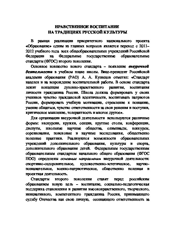 Обложка для материала НРАВСТВЕННОЕ ВОСПИТАНИЕ  НА ТРАДИЦИЯХ РУССКОЙ КУЛЬТУРЫ