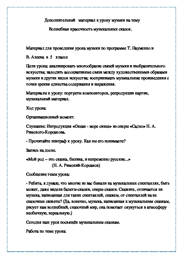 Волшебная красочность музыкальных сказок