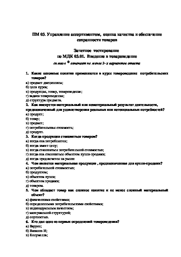 Задания для теоретического этапа профессионального экзамена главного инженера проекта ответы