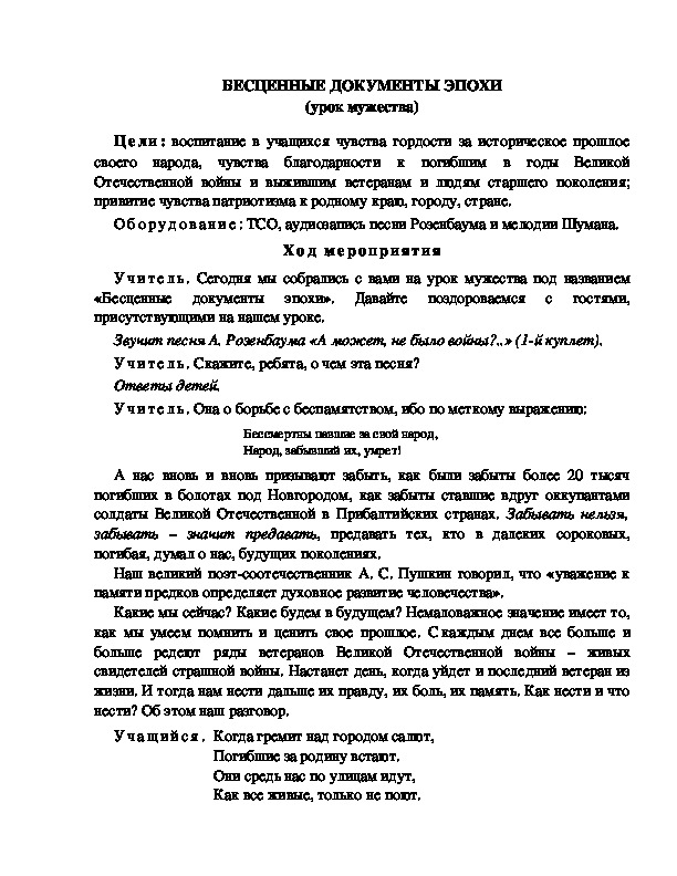Обложка для материала Урок мужества "Бесценные документы эпохи"