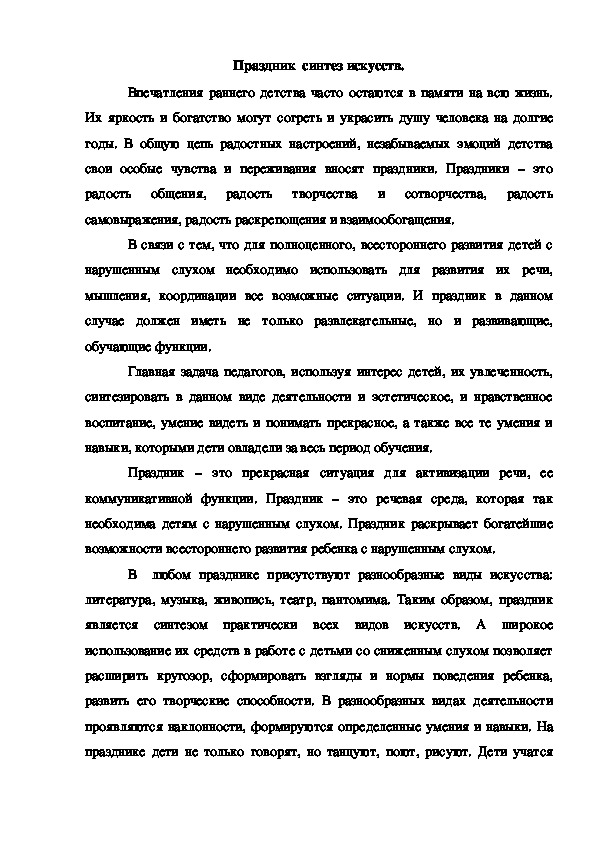 Обложка для материала Праздник  синтез искусств.