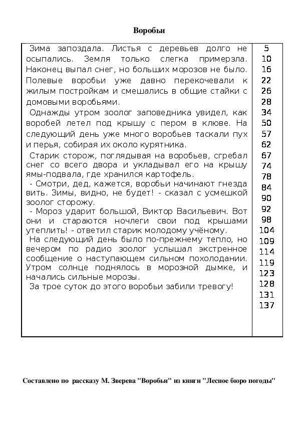 Текст техника чтения 4. Текст для техники чтения 4 класс 4 четверть. Рассказ для проверки техники чтения 4 класс. Техника чтения 4 класс тексты с подсчетом слов. Текст для проверки чтения 4 класс.