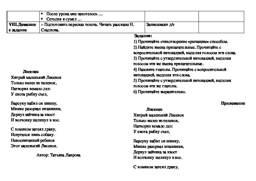 План хитрый лис и умная уточка 2 класс бианки