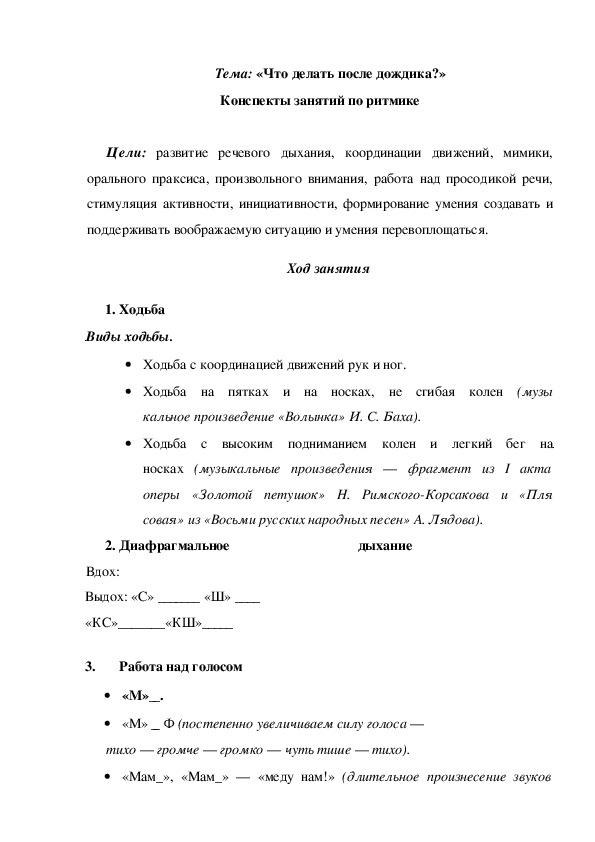 Обложка для материала Конспекты занятий по ритмике Тема: «Что делать после дождика?»