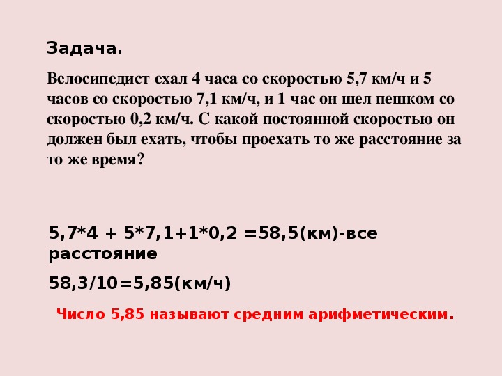 Математика 5 класс среднее арифметическое презентация 5 класс