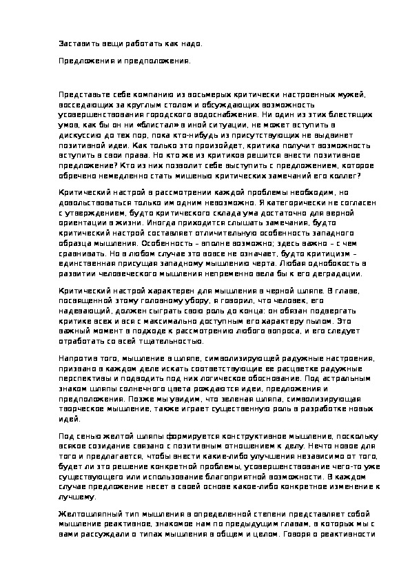 Заставить вещи работать как надо.